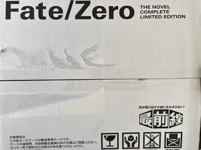 Fate/Zero限定愛蔵版がもう届いたぜ!早かったなぁ。ちょいと入力時にもたついたのもあって、400番台。ここは悔しいぜ(‾▽‾;)
情報では出てたけど、ホントにトンプソンコンテンダーでも入ってそうなアタッシュケースの中に本が入ってるよ(笑)
#fatezero 