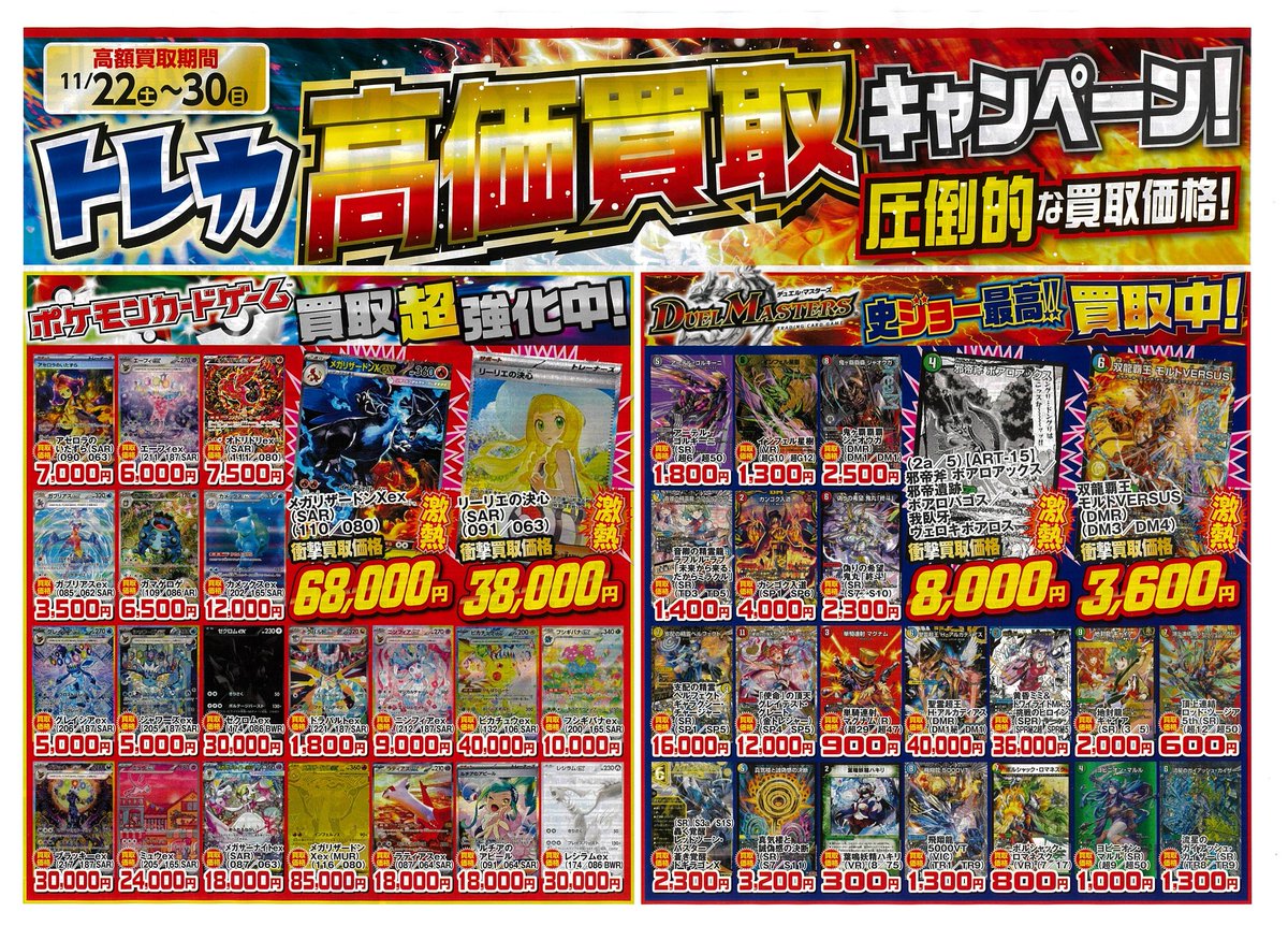 皆さんこんにちは😊 ただいま当店では明日までトレカ高価買取チラシ