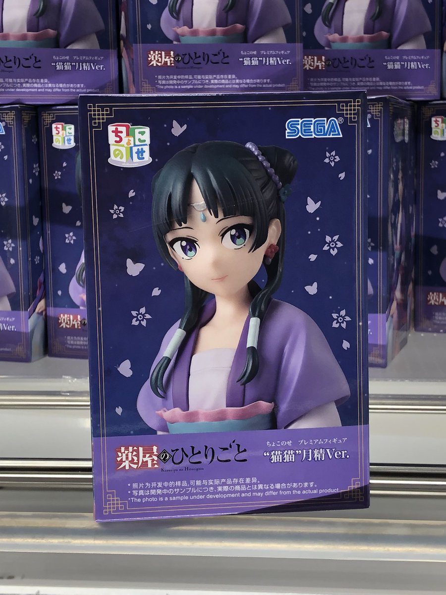 景品情報】 『TVアニメ『薬屋のひとりごと』 ちょこのせプレミアム