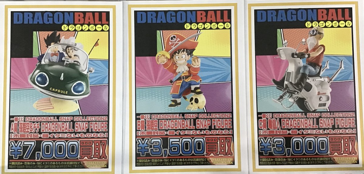 一番くじドラゴンボール SNAP COLLECTION2 買取価格見直しました。 A賞