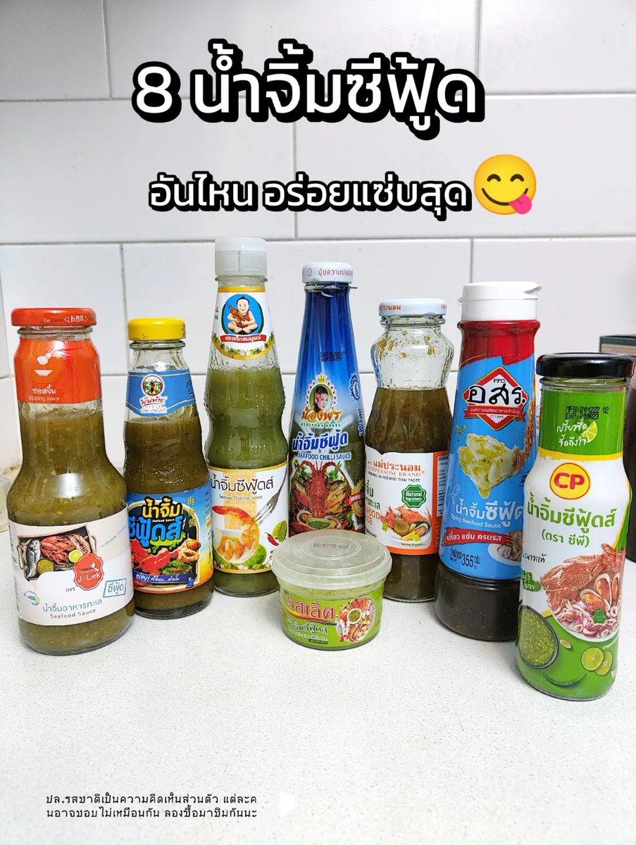 เราเคยทำโพสรวมไว้อยู่ 8 ยี่ห้อน้ำจิ้มซีฟู้ดในซุปเปอร์ ตัวไหนน่าตำ รสชาติแตกต่างยังไง

ให้คะแนนตามความชอบส่วนตัวเรานะ