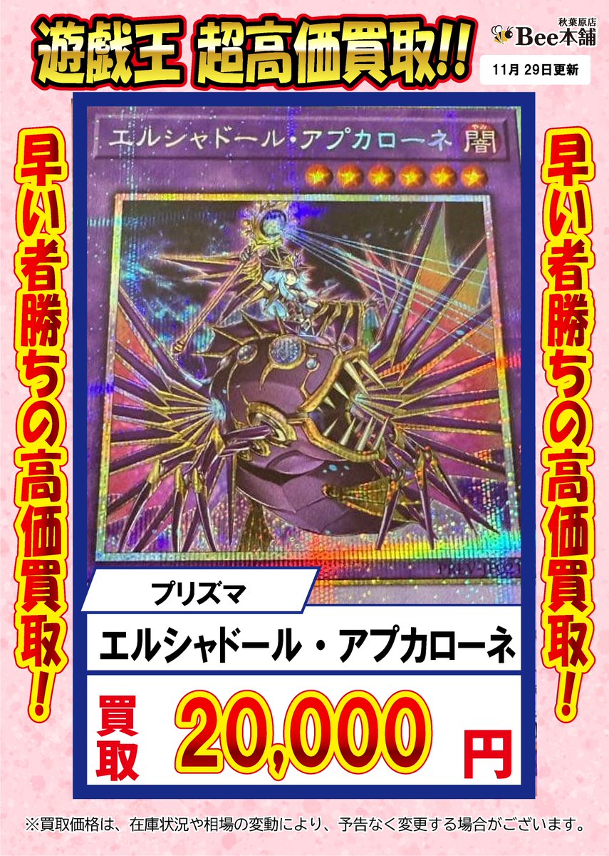 遊戯王 買取情報 🔥エルシャドール・アプカローネ(PSE) ￥20,000