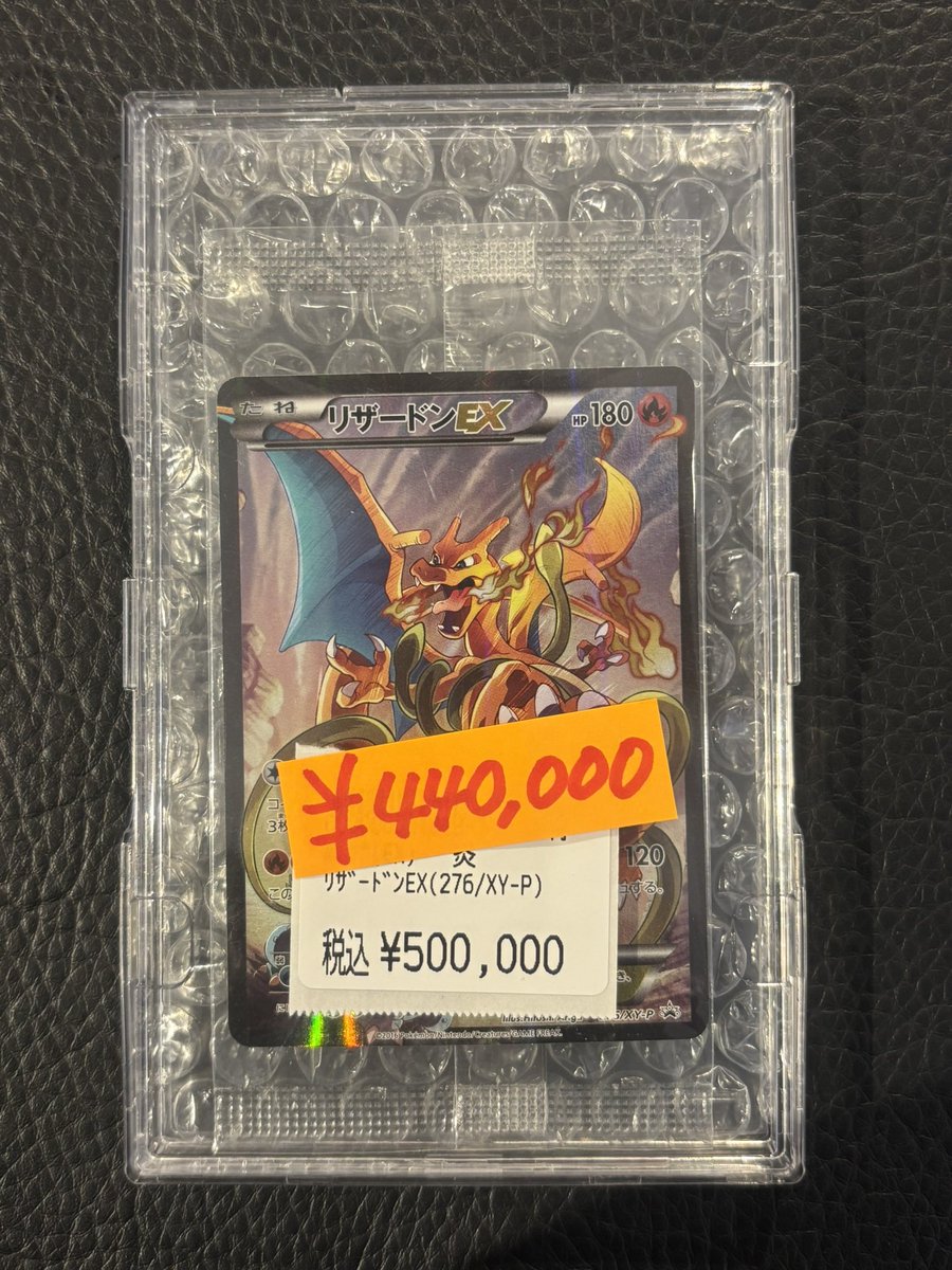 🔥超高額特価🔥 ✨リザードンEX（276/XY-P