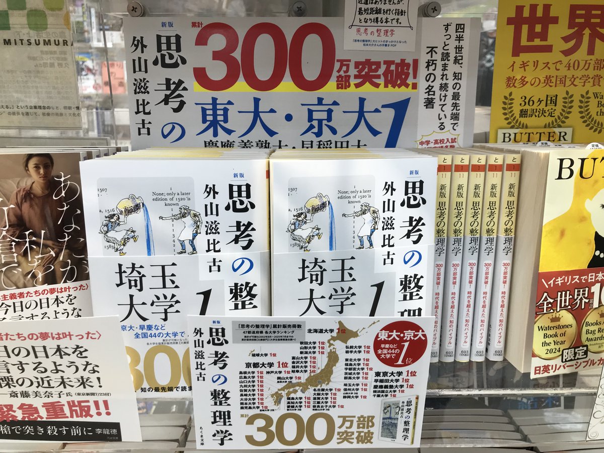 東大・京大・早慶などの大学生協で1位となり、毎春ランキング上位に