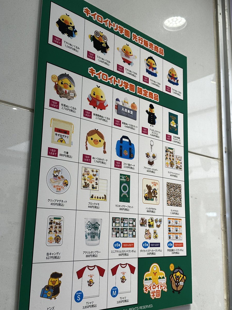 キイロイトリ学園 給食ぬいぐるみセット売り切れました！