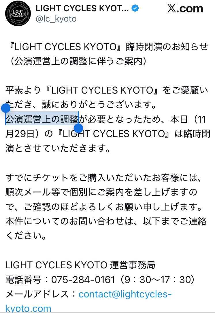 greenmoheji's tweet photo. 「公演運営上の調整」って、なんだ？
「ライトサイクル京都の機器に関連し、京都府立植物園の開園時間中、消防車を呼ぶ騒ぎになりました、関係者の皆様、来園者の皆さま、ご迷惑ご心配をおかけしました、原因は究明中です（もしわかってたら言ってくれ）」くらいは言えないのか？
#Lightcycleskyoto https://t.co/x1MlvuGi7V