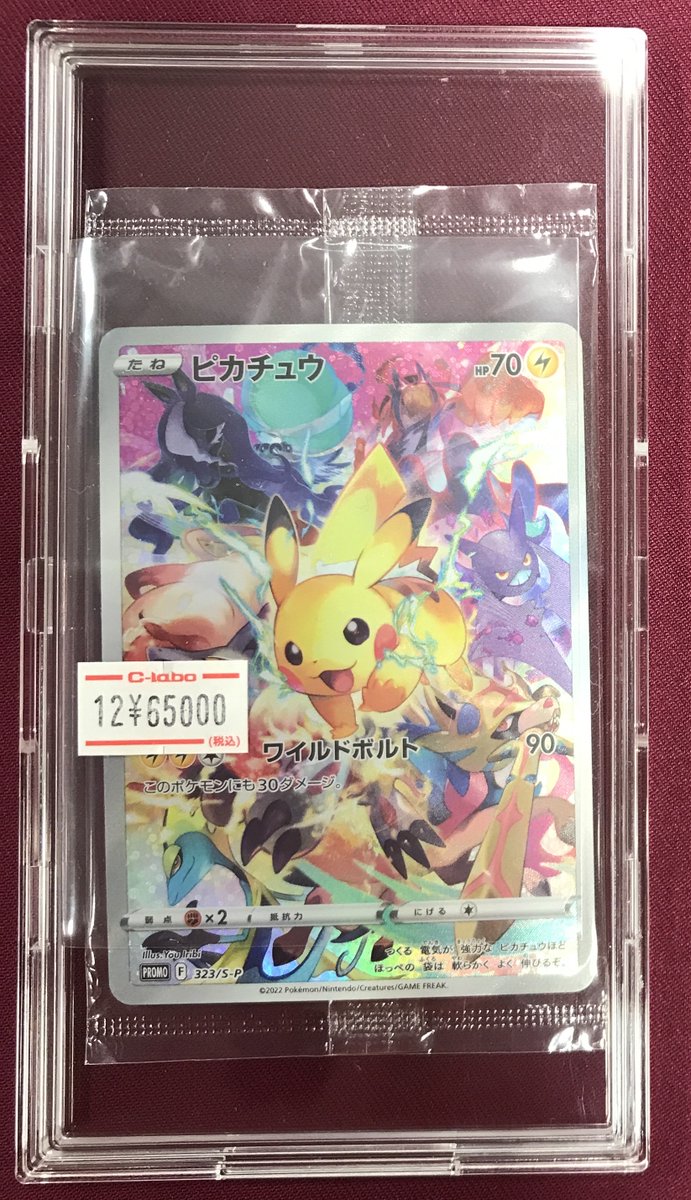 ポケモンカード 販売情報】 ◇ ピカチュウ 323/S-P 未開封カード入荷