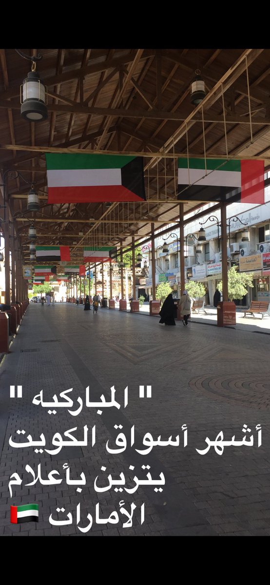 saltankw84's tweet photo. بلاد الخليج اوطانى   
🇧🇭🇰🇼🇴🇲🇸🇦🇶🇦🇦🇪 
  يوم  2 من ديسمبر 
 عيد أتحاد الأمارات🇦🇪
   
" أريد من هذا الشعب الأخلاص فى العمل وحب الوطن " 
زايد بن سلطان أل نهيان( رحمه الله )

  "لاتشلون هم " 
" البيت متوحد " 
الشيخ / محمد بن زايد أل نهيان

عاش أتحاد إماراتنا
وعاش ..زايد فينا للأبد  🇦🇪 https://t.co/C5QZl7Uneo