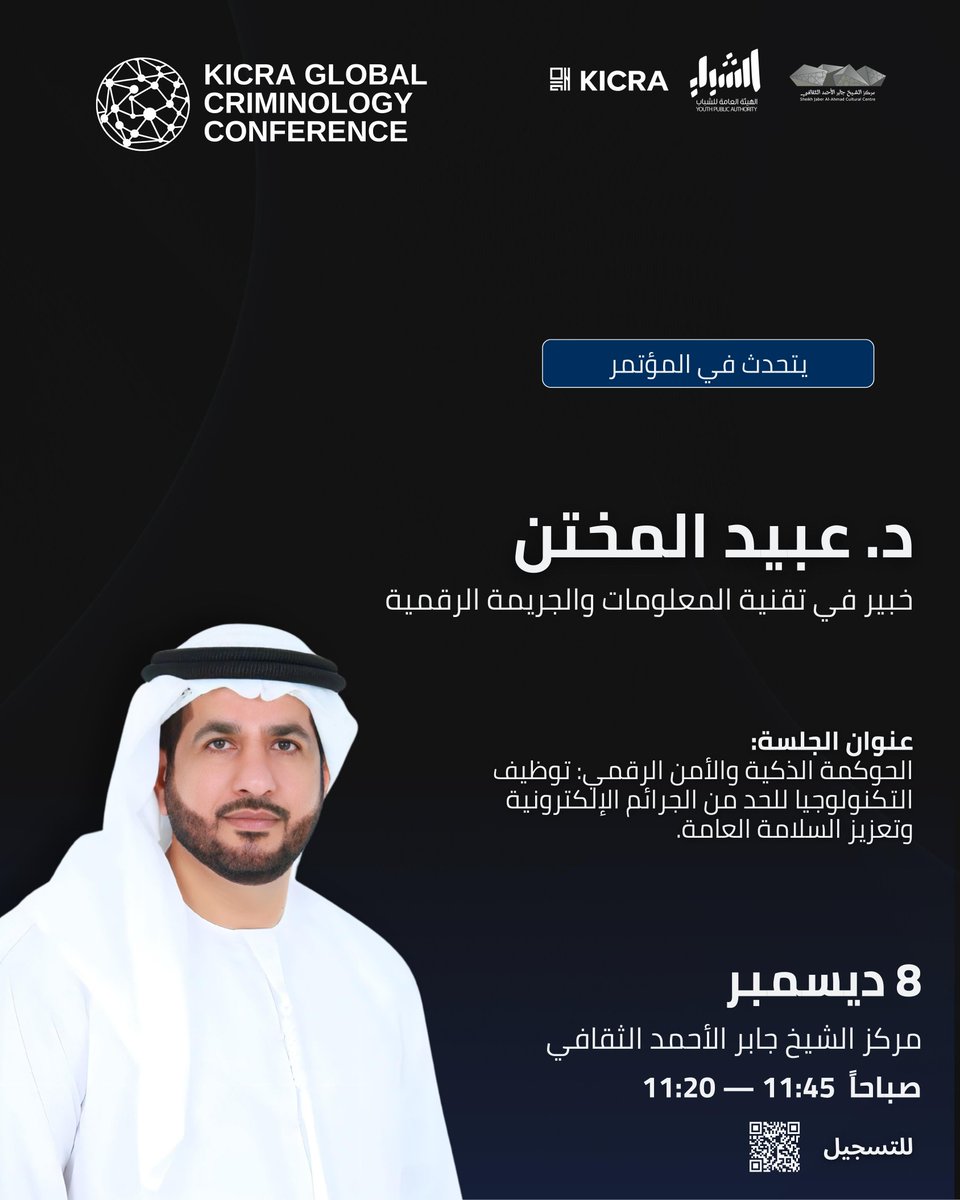 سأكون مشاركا في #المؤتمر_العالمي ل #علم_الإجرام 2025 #Gcc25
بدولة #الكويت الحبيبة
بورقة علمية بعنوان #الحوكمة_الذكية و #الأمن_الرقمي: توظيف التكنولوجيا للحد من #الجرائم_الإلكترونية وتعزيز #السلامة_العامة.

8 ديسمبر 2025 مركز الشيخ جابر الأحمد الثقافي