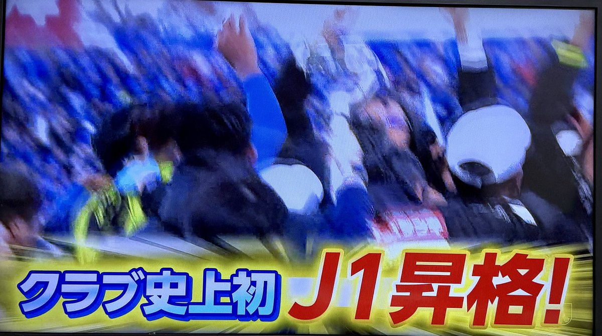 shuhei601's tweet photo. 水戸ホーリーホック初のJ1昇格！

#水戸ホーリーホック https://t.co/QcpDOuWx5e
