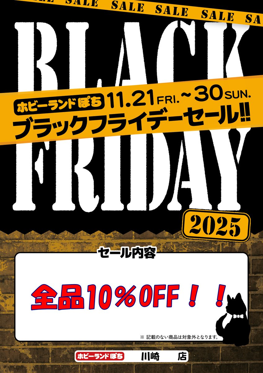 ⚡️29・30日は全品10％OFF⚡️ 🏭#ホビーランドぽち川崎店🏭 新入荷の