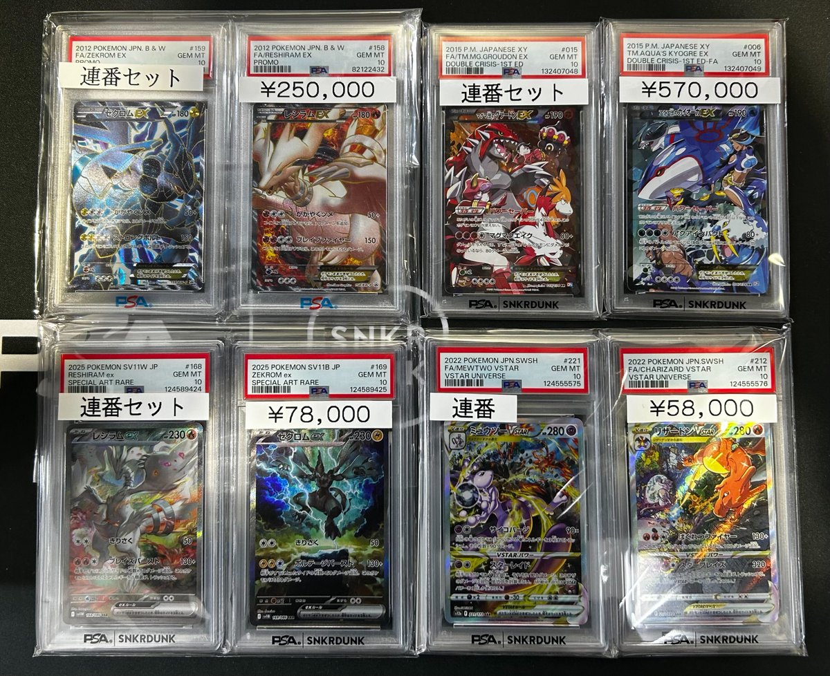 ポケカまとめ売り 📢＃スニダン 価格更新情報📢 ＃ポケカ ＃PSA10 販売価格を更新しま