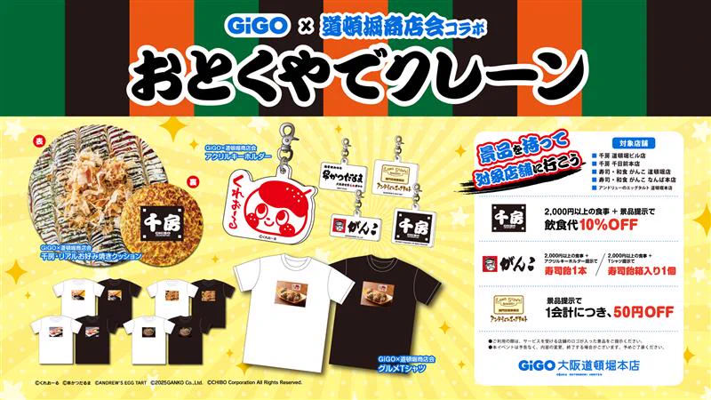 GiGOグループのお店 公式 on X: 