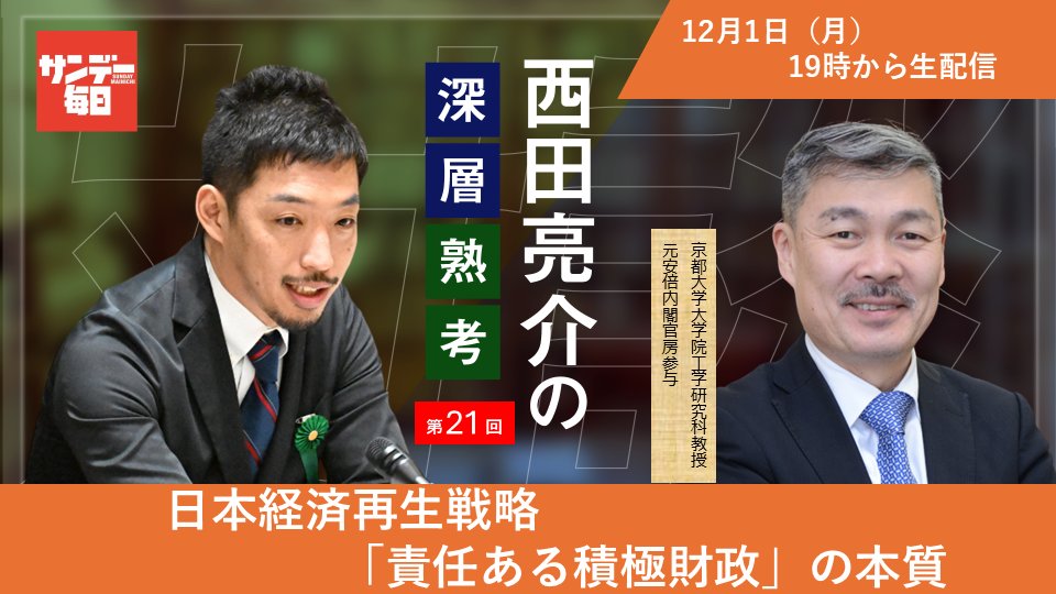 サンデー毎日編集部 (@tsunday3) / Posts / X