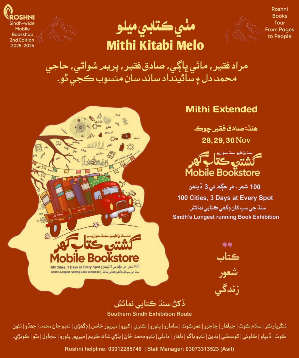 Extended
ڪتاب، شعور، زندگي
مٺي ڪتابي ميلو| مراد فقير، مائي ڀاڳي، صادق فقير، پريم شواڻي، حاجي محمد دل ۽ سائينداد ساند سان منسوب ڪجي ٿو.

28,29,30 نومبر 2025
ھنڌ:صادق فقير چوڪ
————————————