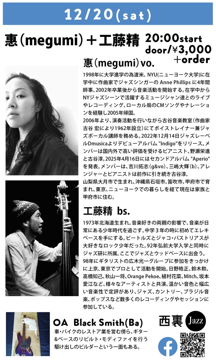 SPACEQJP's tweet photo. NOW55周年スペシャル月間
2025年12月の土曜日はLIVE HOUSE！
プレーヤー&amp;イベント情報第三弾！

惠（megumi)vo. +工藤 精 bs

O.A. Black Smith(Ba)

12月20日（土曜日）
19:30開場 20:00開演！
Door/¥3,000+order https://t.co/HqqyNa4lK6