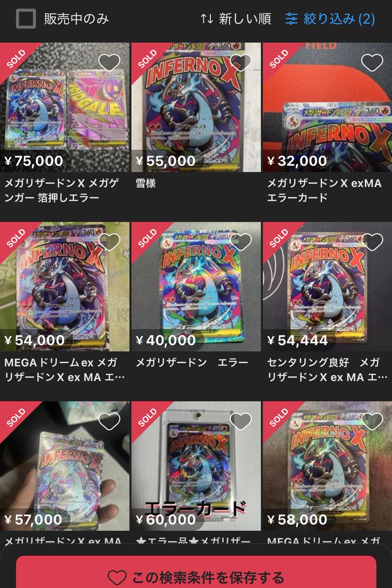 [エラーカード] メガゲンガーex ポケモンカード 状態A】メガゲンガーex(RR仕様)(003/021) [MBG] の通販・買取価格