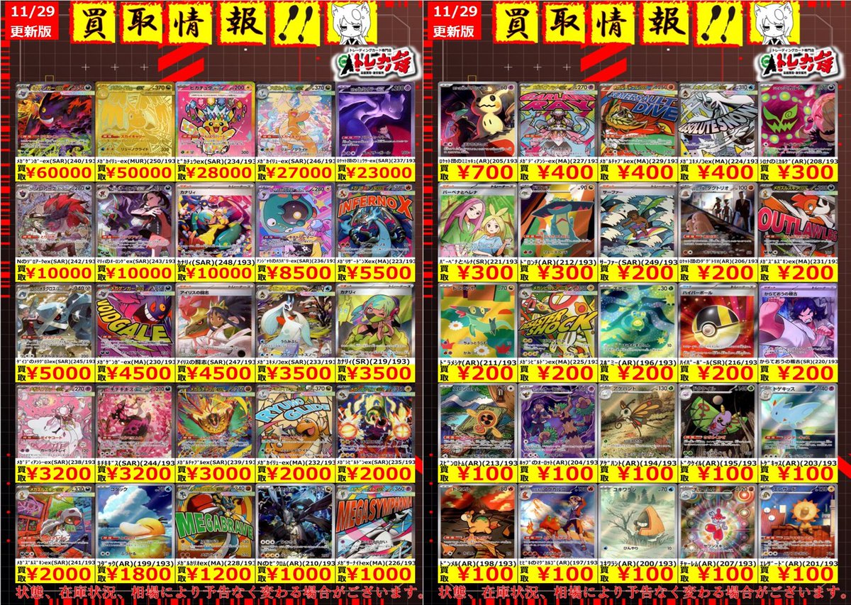 ポケカ 【トレカ侍/買取情報】 16:02現在の価格になります ﾒｶﾞｶｲﾘｭｰex