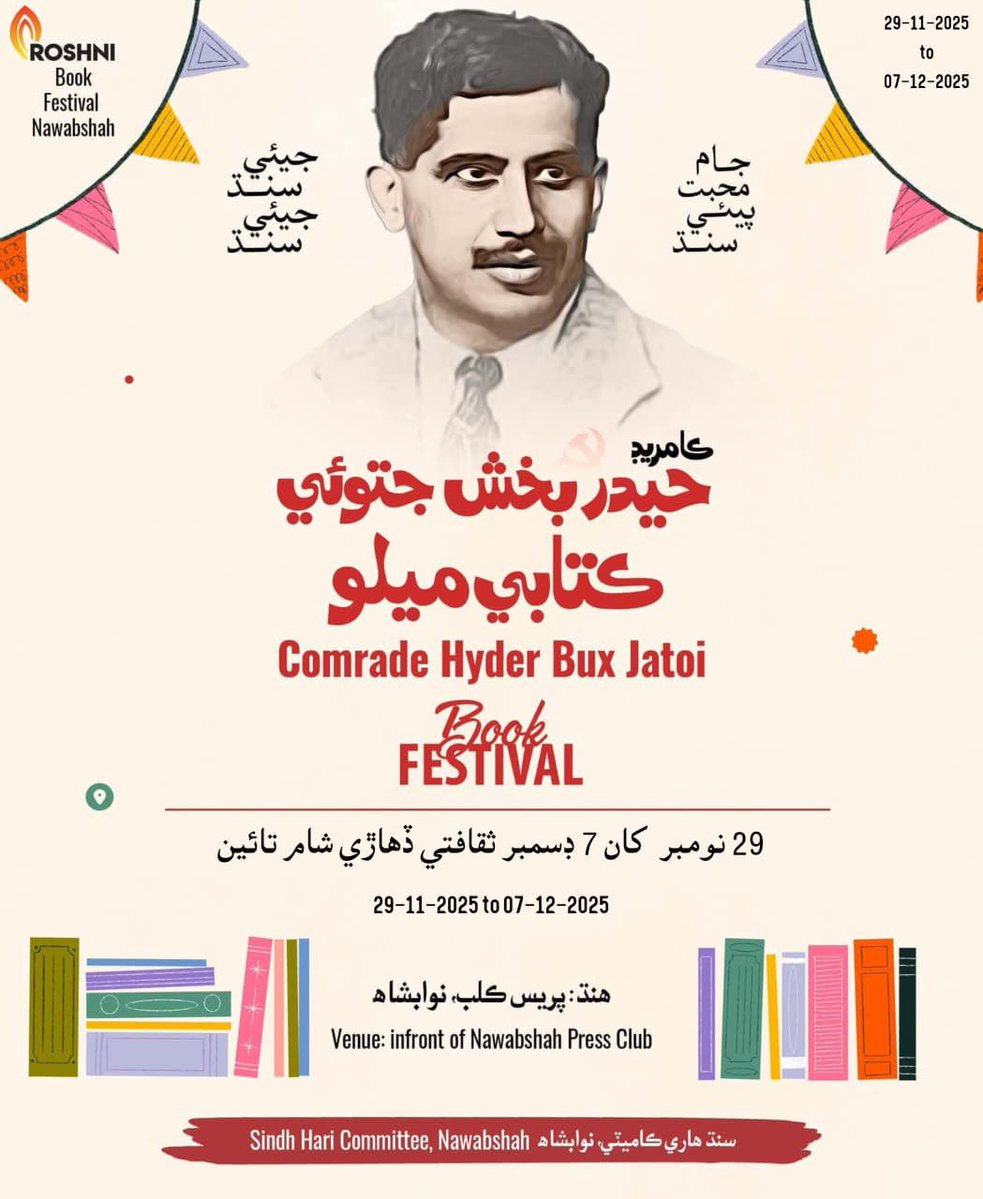 ڪامريڊ حيدر بخش جتوئي ڪتابي ميلو 
29 نومبر  کان 7 ڊسمبر ثقافتي ڏھاڙي شام تائين | پريس ڪلب نوابشاھ
سنڌ ھاري ڪاميٽي نوابشاھ

Comrade Hyder Bux Jatoi Book Festival | 29 November to 7th December 

Venue: infront of Nawabshah Press Club  | Sindh Hari Committee, Nawabshah
