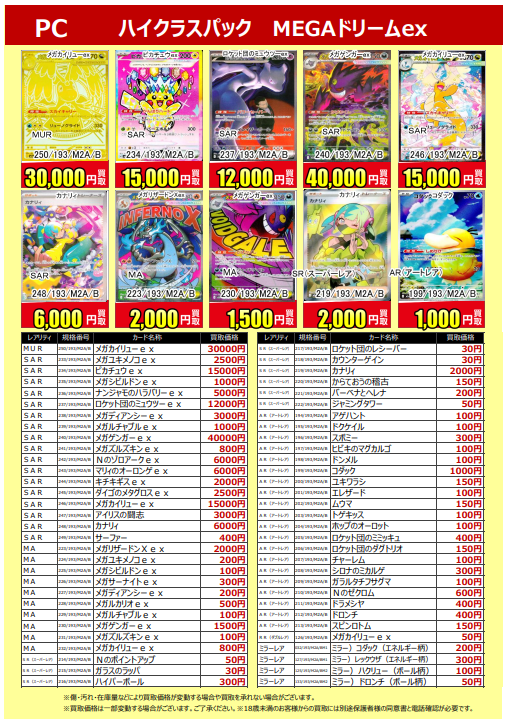 買取告知更新！】 #ポケモンカードゲーム #メガドリームex 買取告知を