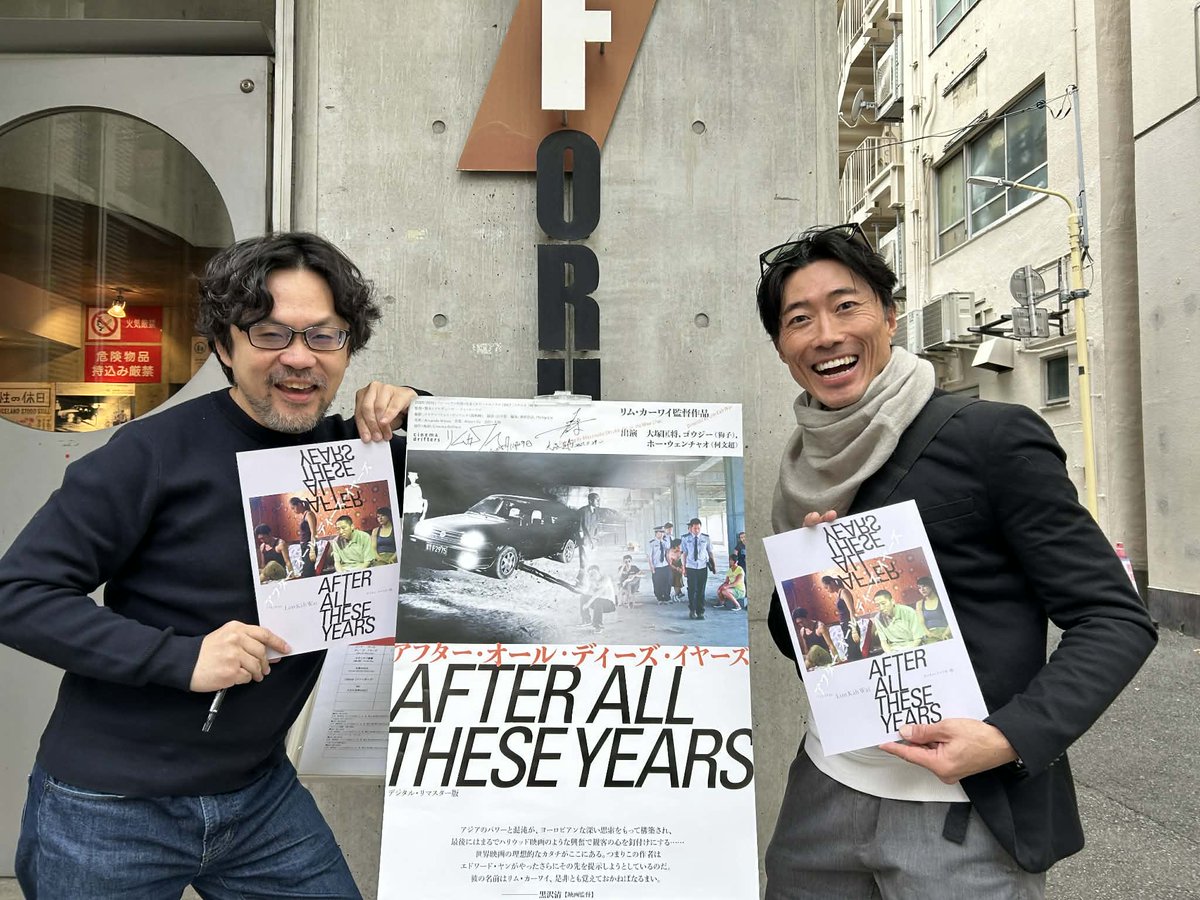 cinemadrifter's tweet image. デビュー作『アフター・オール・ディーズ・イヤーズ』15年の時を経てイメージフォーラムのスクリーンで蘇った。初日の舞台挨拶、主演の大塚匡将と当時の出会いと撮影の思い出を色々と語り合った。沢山のご来場に感謝。明日から連日豪華ゲストとアフタートークを行うので引き続き宜しくお願いします。