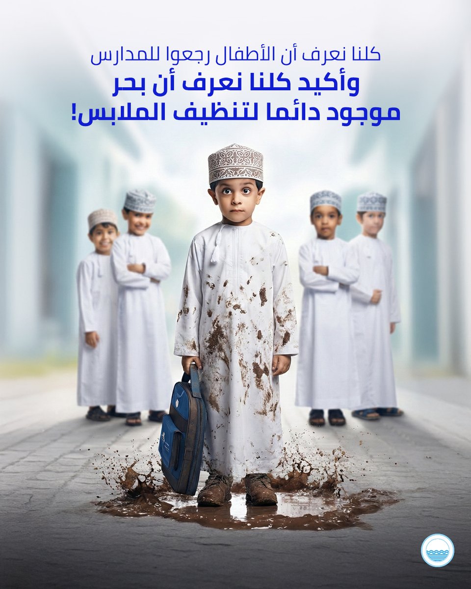 NDCBright's tweet image. بحر أكيد دائما حاضر معك عشان يهتم بنظافة ملابسهم

Bahar Makes sure you are Back to Cool

#NDCOman #Bahar #BackToCool