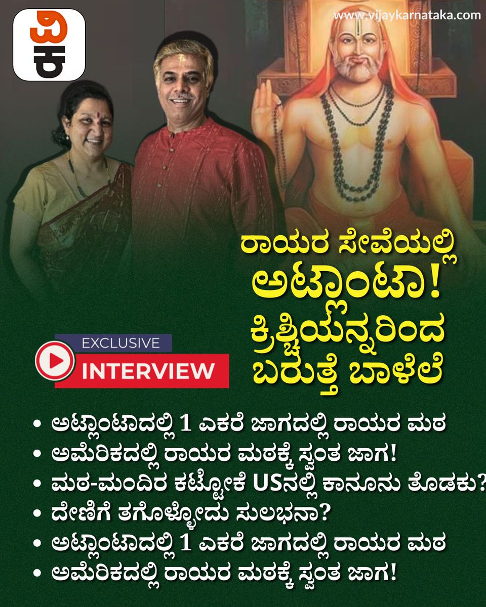Vijaykarnataka's tweet image. ಫಾರಿನ್‌ ಕಥೆಗಳು: USನಲ್ಲಿ 3 ವರ್ಷ ಆದ್ಮೇಲೆ 3 ನಿಮಿಷನೂ ಇರಲ್ಲ ಅಂದ್ಕೊಂಡಿದ್ವಿ, ಆದ್ರೆ ರಾಯರ ಮಠ ಕಟ್ಟುವಂತಾಯ್ತು! ರೇಖಾ-ಪ್ರದೀಪ್‌ ಸಂದರ್ಶನ 

#rayaramuth #usnewsupdate #exclusiveinterview #foriegnstory #foriegnlife