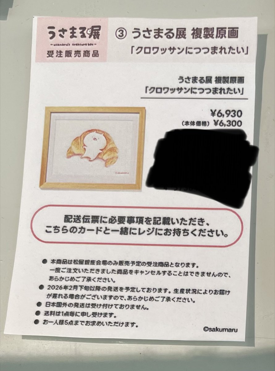 うさまる展行ってきた(*´ω｀*)✨ うさまらーカードの配布が直前で終了