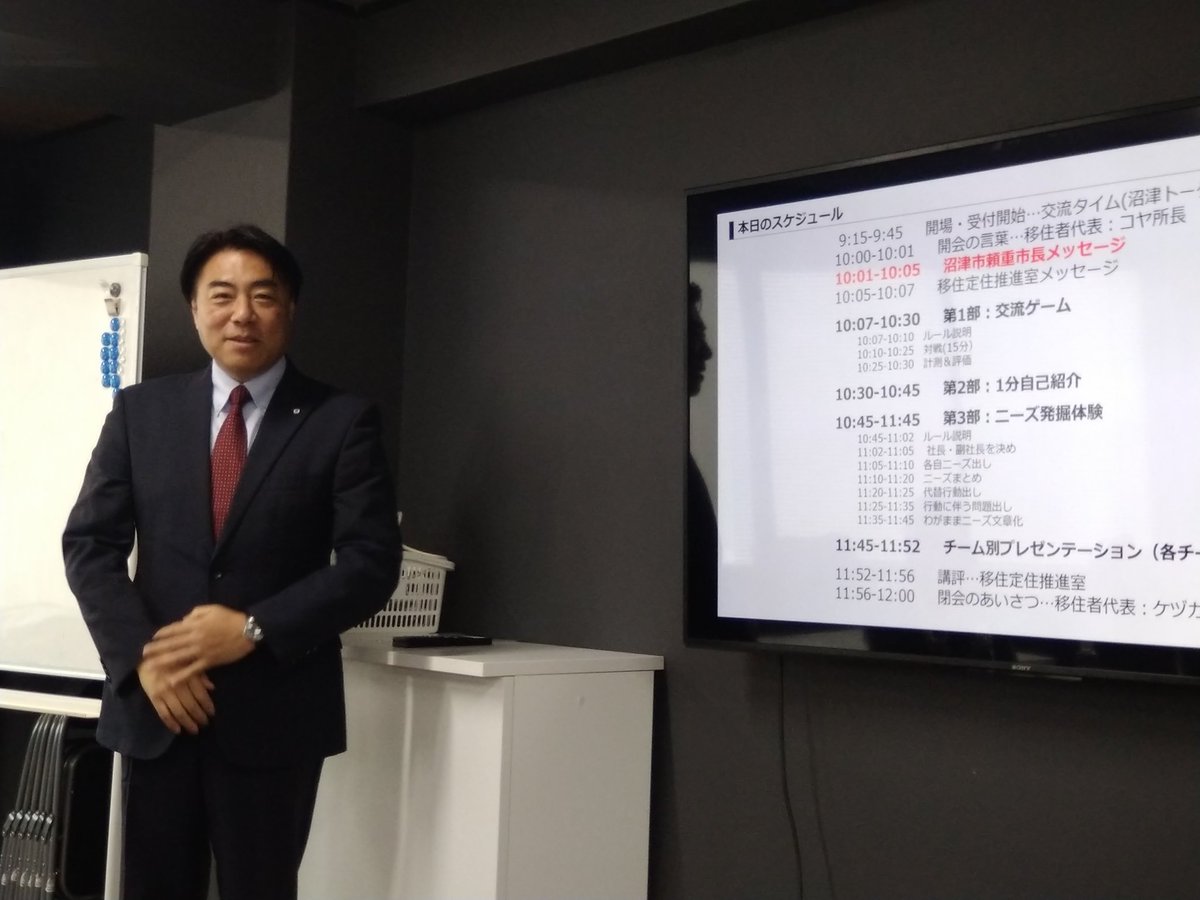 今日はいろはぴ様による移住者交流会に参加しました！
新しくできたご縁や発想を知る事ができ、とても貴重な時間になりました！
そして前回は画面越しだった頼重市長が今回は3次元になりました！
#いろはぴ
#沼津移住