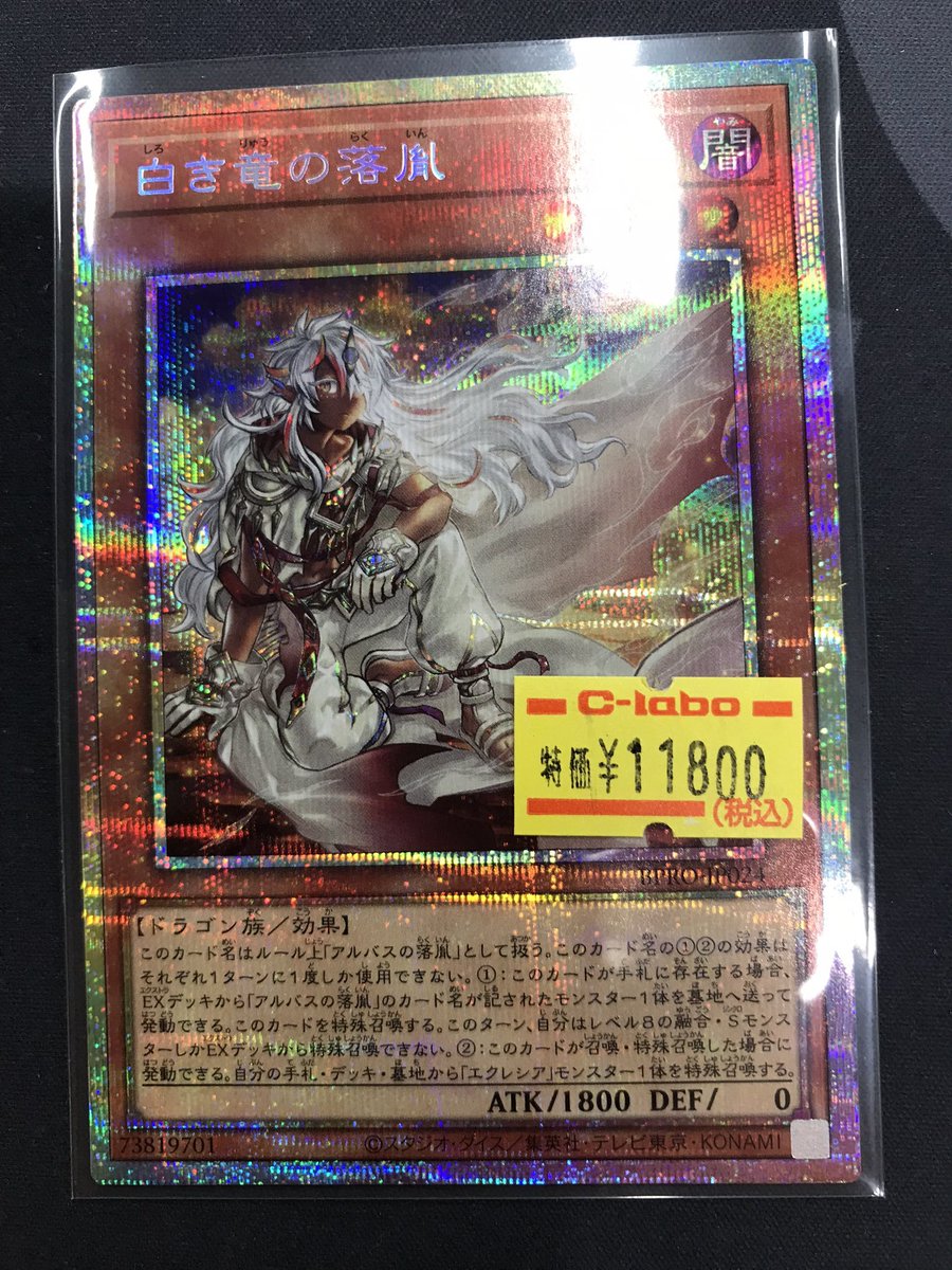 遊戯王OCG 販売情報】 ✨️✨️白き竜の落胤（プリズマ）✨️✨️来