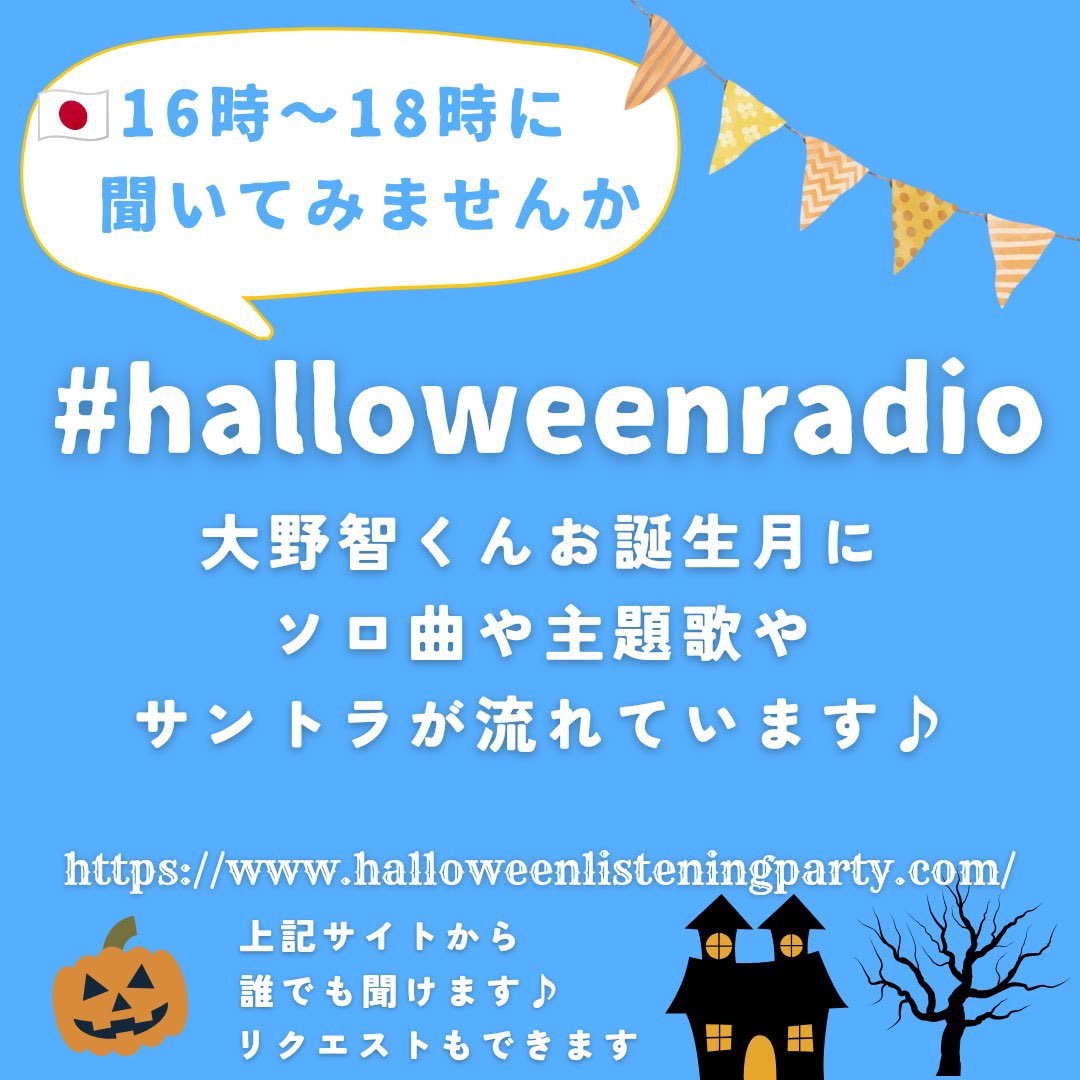 🇦🇺シドニーから今日も始まりました🎃
今日も #大野智誕生祭2025 後夜祭をお届けします💙🎉
強めの歌声に詰まった温かさを感じて欲しい

#halloweenradio
<a href="/fotwradio/">Halloween Listening Party on FOTW Radio</a>
#嵐海外ラジオオンエア
#ARASHI #嵐 #大野智
<a href="/arashi5official/">ARASHI</a> 

嵐 (ARASHI) Take me faraway
genius.com/Arashi-take-me…