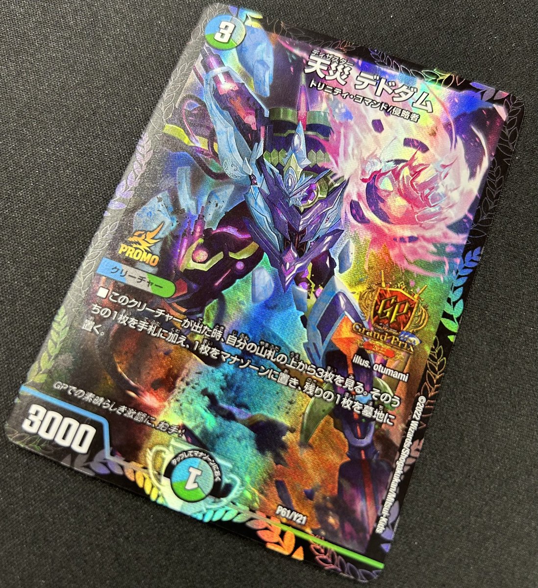 デュエマ なんと‼️ 天災 デドダムのGPプロモが入荷しました🔥🔥 今