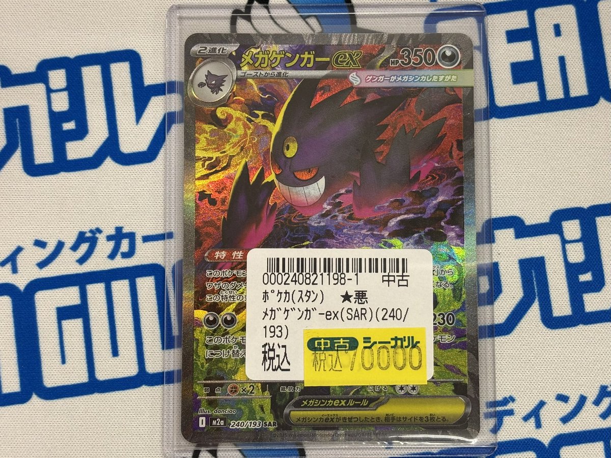 ゲンガーGX SAR 240/193