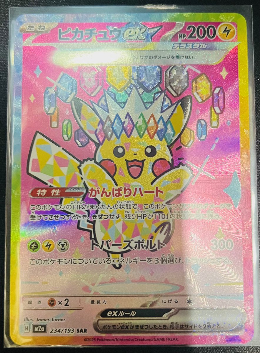 ポケカ ピカチュウex sar megaドリームex ポケモンカード ピカチュウex