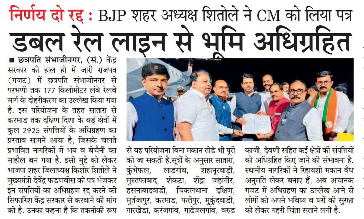 BJPCSNCity's tweet image. रेलमार्ग दोहरीकरण में किसी का मकान नहीं टूटेगा
छत्रपति संभाजीनगर से परभणी तक रेल विकास पर नागरिकों की सुरक्षा को प्राथमिकता !

#NewsUpdate #NewsPaperUpdate #KishoreShitole #Chhatrapati_Sambhaji_Nagar #BJPLeader #छत्रपतीसंभाजीनगर #bjpcsncity