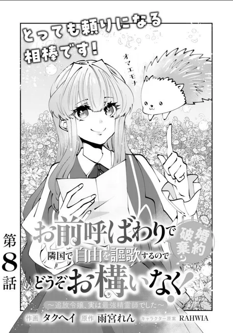 配信中のBerry's fantasy vol.75にて 『お前呼ばわりで婚約破棄?隣国で自由を謳歌するのでどうぞお構いなく!～追放令嬢、実は最強精霊師でした～』8話が掲載されています🌱よろしくお願いします!  #berrysfantasy #comicberrys 