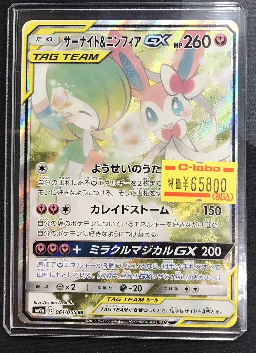 ★ サーナイト＆ニンフィアgx SA サーナイト&ニンフィアGX(031/055 RR) | RR | ドラゴンスター