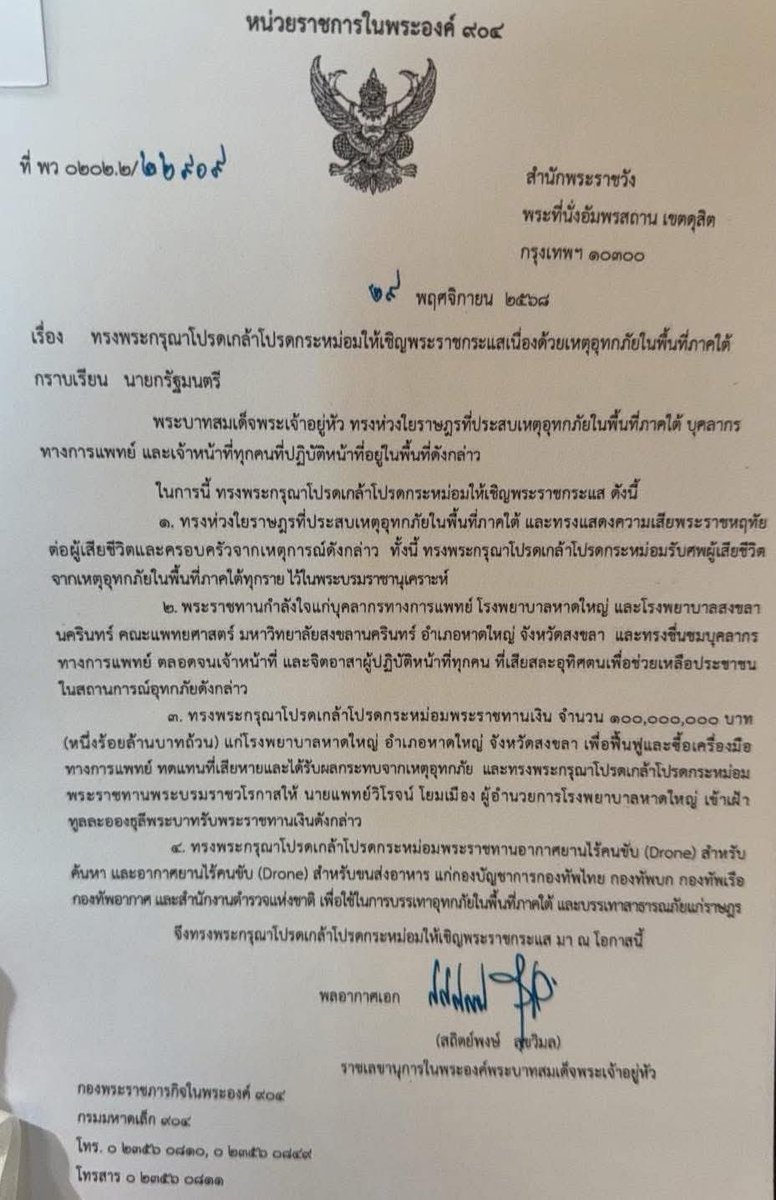 นัท จิตอาสา “เราทำความดี เพื่อชาติ ศาสน์ กษัตริย์” tweet media