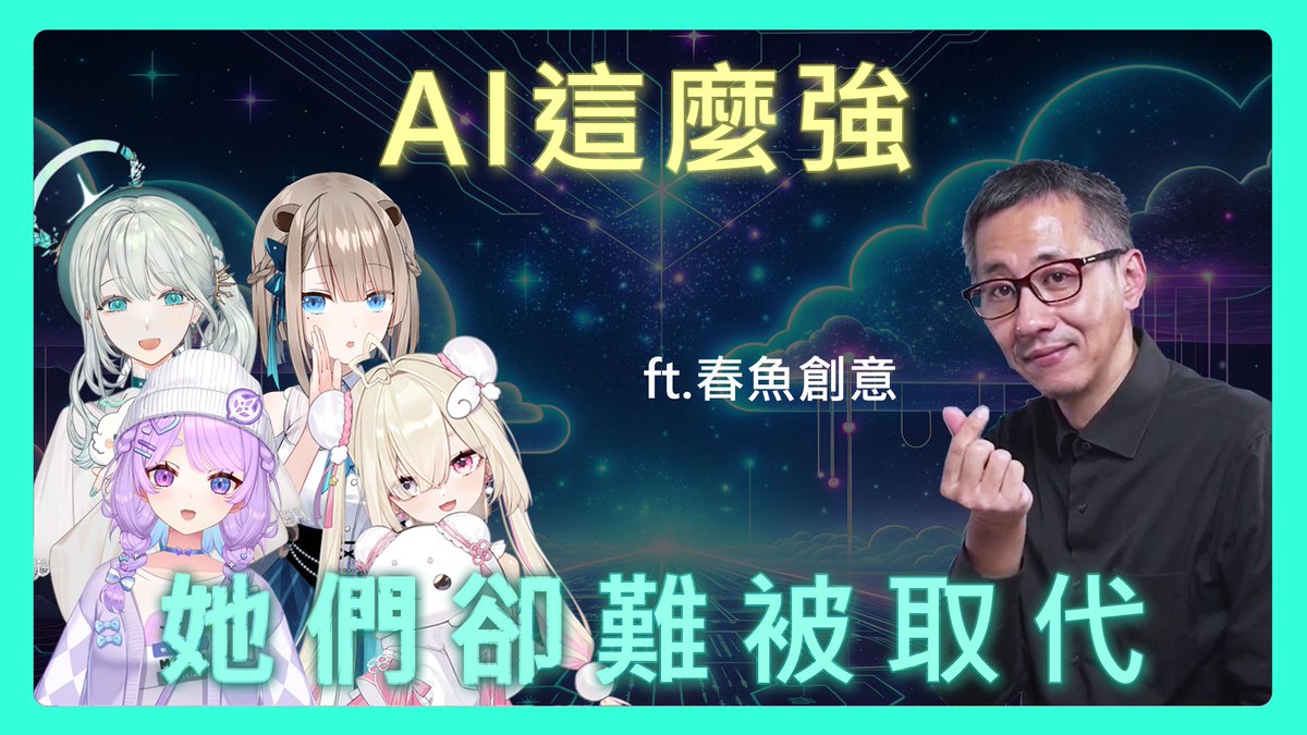 Springfish2018's tweet image. 🎧 #春魚創意 x #泛科學 《思想實驗室》 | 特別篇公開！
〈取代不了的她們〉

你知道嗎——
✨ 雲隙光會想變成烏雲來偷懶
😴 白白虹夢想能正式成為睡鼠
🌑 幻月真的可以連續 32 小時蓋家（？）
🦦 露恰則是默默成為學弟妹們心中的模範學姐

節目中四位還分享了許許多多的小故事，…