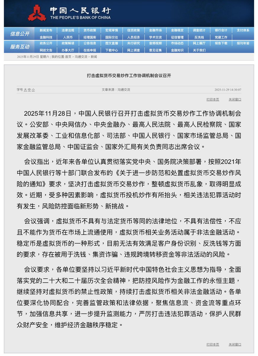 0xBclub's tweet image. 央行又開會重申要繼續嚴抓虛擬貨幣炒作。

這幾年政策方向一直都很明確，但可能實體經濟不好做，最近身邊不少人開始心癢，說想跑來幣圈試試手氣。

這次會議講得更直白：虛擬貨幣不是法定貨幣，不能當錢用，相關交易在國內就是非法金融；連穩定幣都被點名，說有洗錢、詐騙、跨境轉資等風險。…