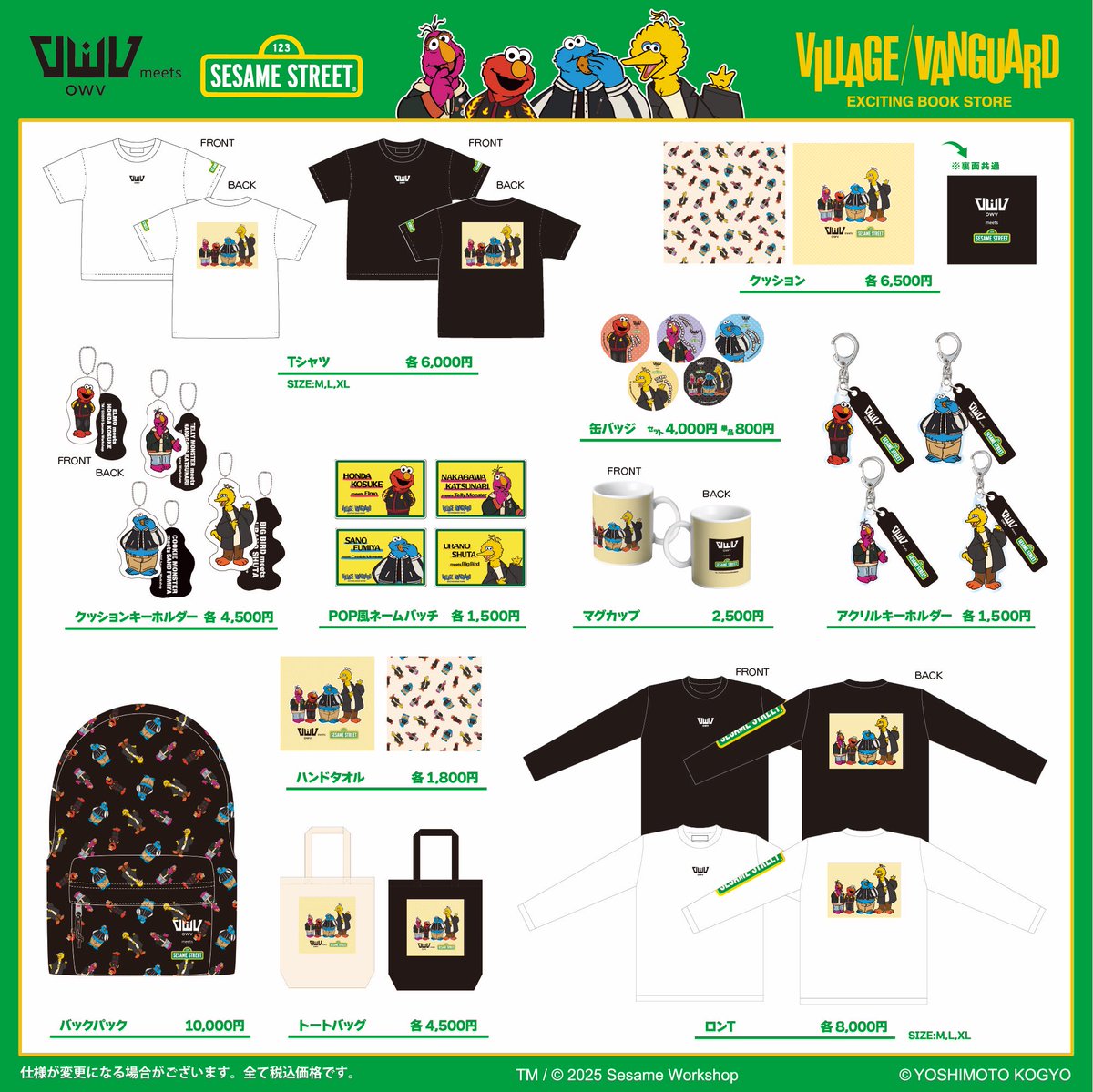 OWV meets SESAME STREET コラボ企画店頭発売決定！ 11/29（土）より