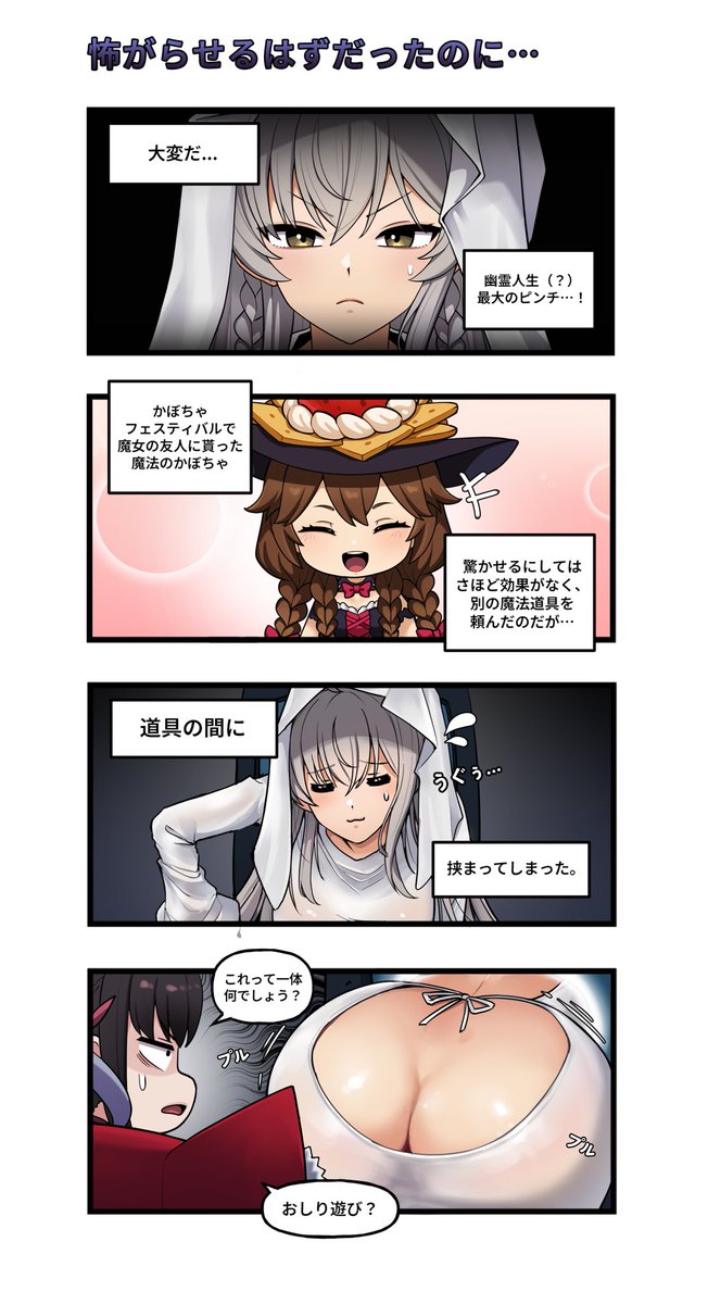 ブラウンダスト2 4コマ漫画「怖がらせるはずだったのに」 written
