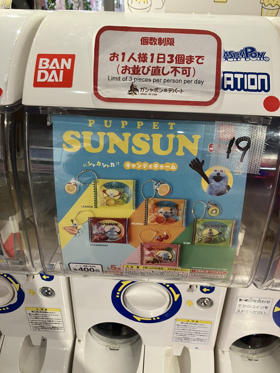 ✨🆕 新商品🆕✨ 🔹パペットスンスン キャンディチャーム 🔹妖怪