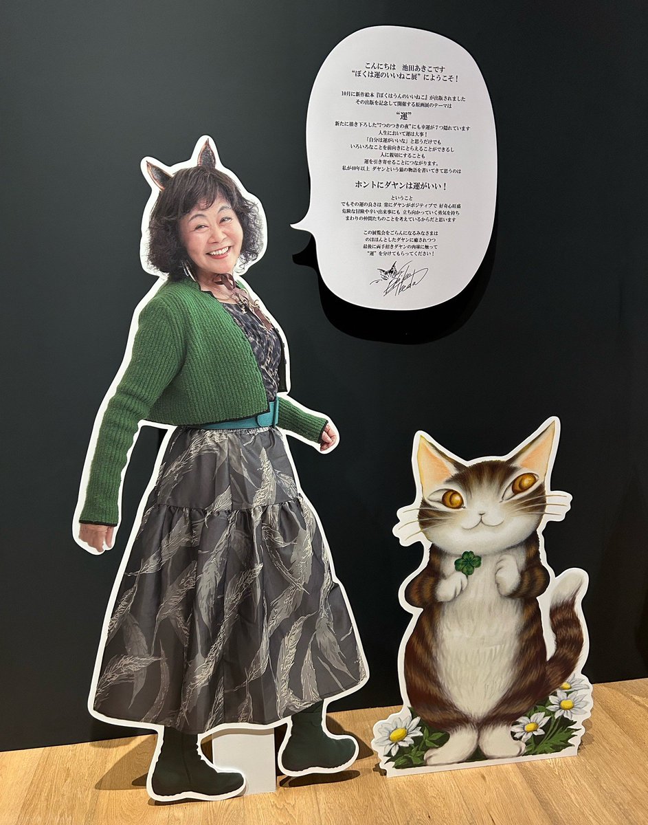 猫のダヤンの展覧会に行ってきました。もう、ホントどれ見ても可愛い