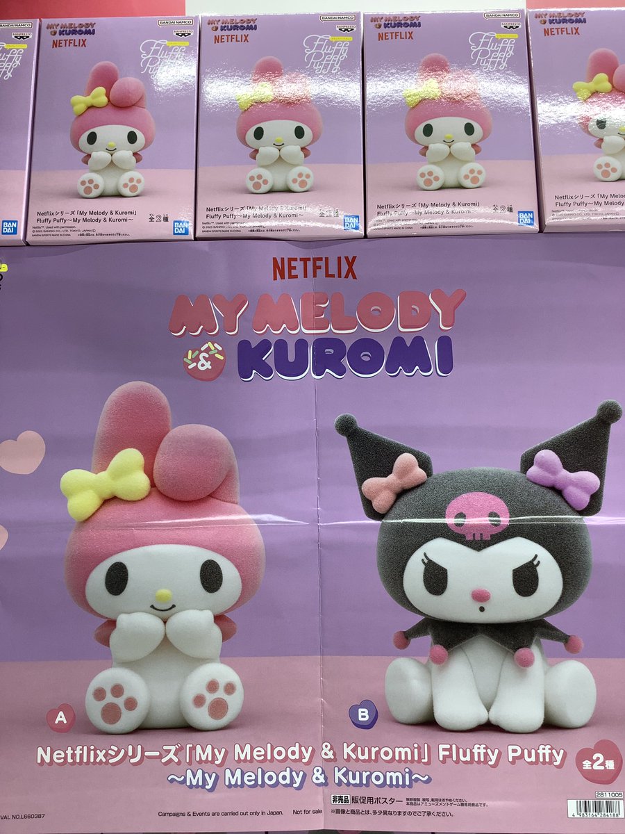 景品情報】 Netflixシリーズ「My Melody & Kuromi」 Fluffy Puffy～My