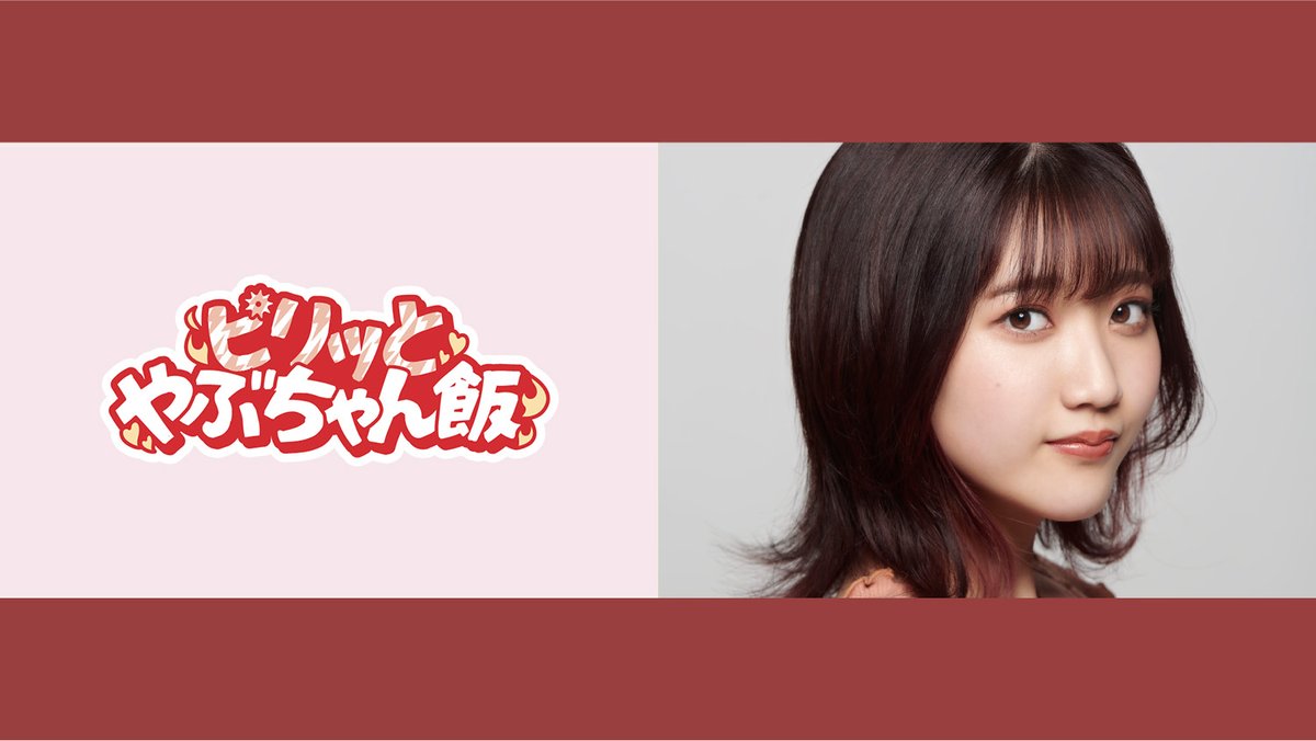 薮島朱音　NATSLIVE ピリッとやぶちゃん飯　チェキ 薮島朱音「#12 坦々牛丼」ピリッとやぶちゃん飯 | ライブ配信型ファン