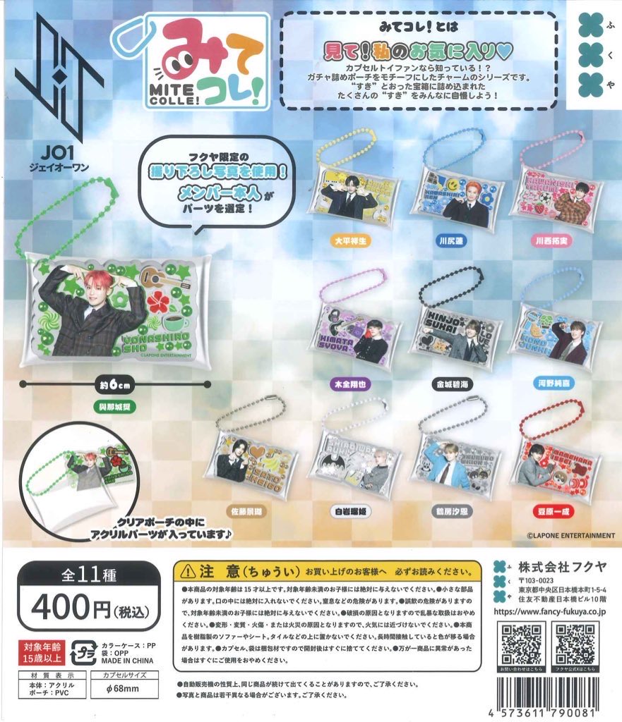 📍完売商品のお知らせ📍 ［JO1 みてコレ!］ ご好評につき完売いたし