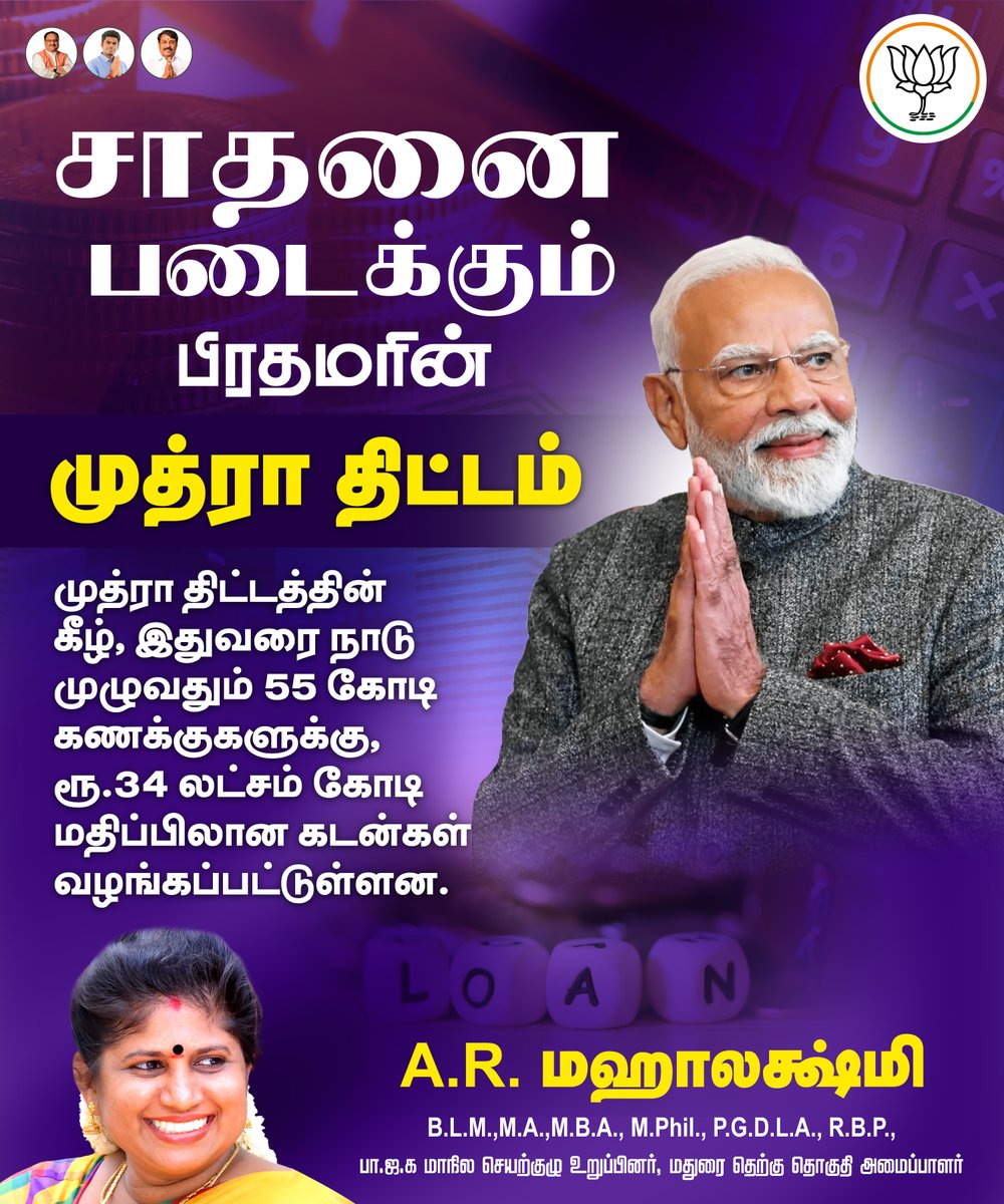 Mahalakshmi_AR's tweet image. சாதாரண மக்களின் கனவுகளை நனவாக்கும் பிரதமர் முத்திரா திட்டம்!
இந்திய முழுவதும் லட்சக்கணக்கான தொழில் முனைவோருக்கு கடன் வழங்கி முன்னேற்றத்துக்கு வழிவகுத்த வரலாற்றுச் சாதனை! 

#MudraLoan #SelfEmployment #ModiGovernment #BJP #EmpoweringIndia #BJPGovernment #politics #BJP4IND