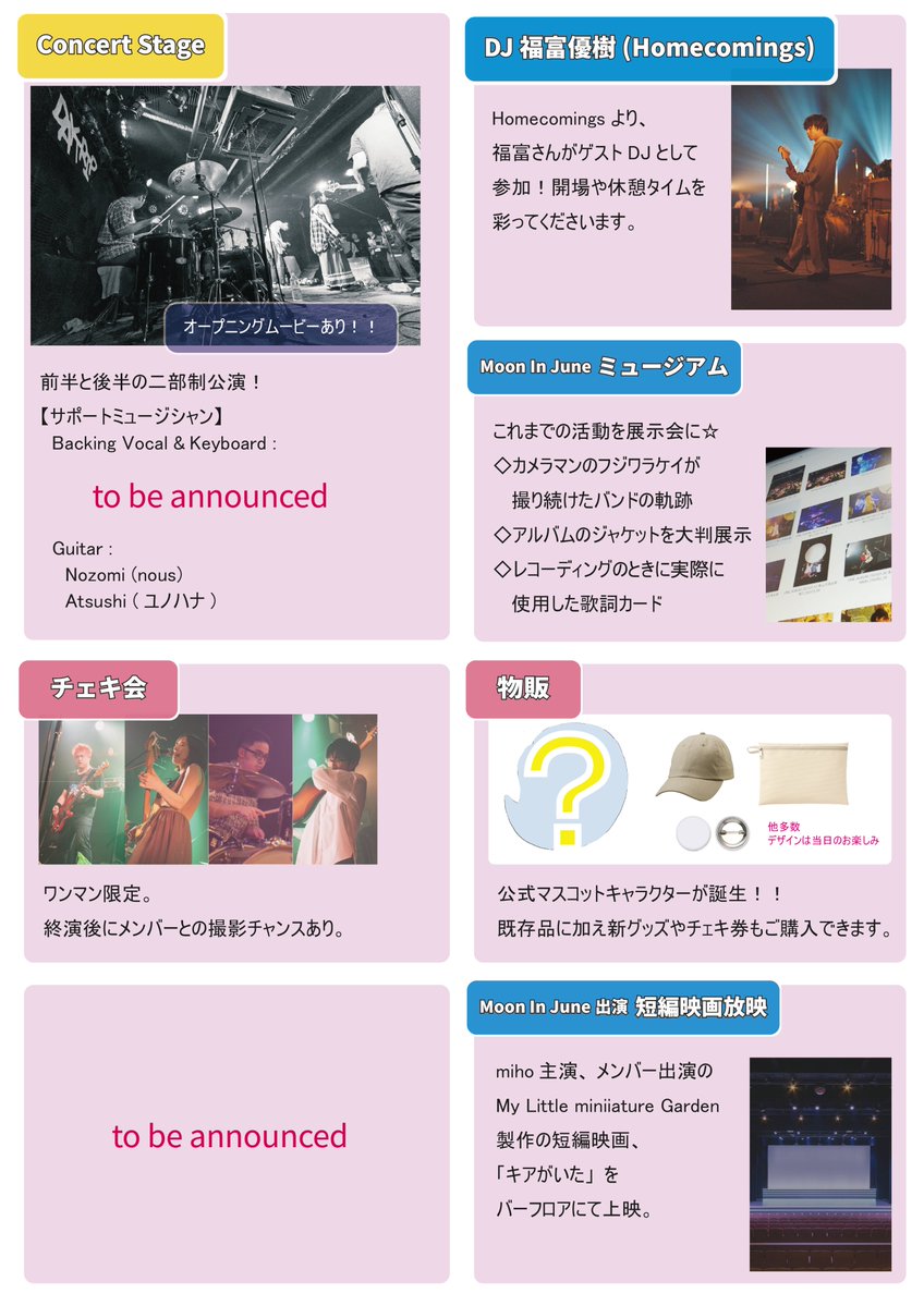 ◤ ワンマン続報 ◢

🆕Moon In Juneミュージアム
これまでの写真、ジャケ、歌詞カードを展示します。

🆕物販
新しい物販やチェキ券もあります。

詳しくはポスターをご覧ください。

2026.1.12 at Shinjuku Loft
OPEN 17:00 / START 18:00

🎫e+ → eplus.jp/sf/detail/4295…

#20260112MIJワンマン