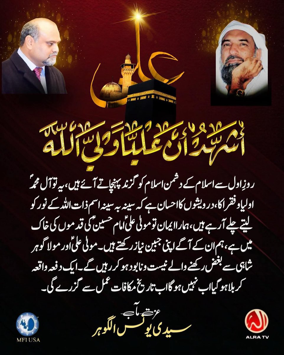 Bakhtawar407's tweet photo. #YounusAlGohar #GoharShahi
#Islam #AhleBait #MoulaAli #ImamHussain #AhlulBayt #YaAli #LabbaikYaHussain #IslamicReminder #Sufism #Ruhaniyat #Spirituality #AlraTV #YounusAlGohar #IslamicTeachings #Haq #Noor #IshqeAli #IshqeHussain #Muhabbat_e_AhleBait #IslamicWisdom #Deen #Truth https://t.co/8OjJF8BIyn